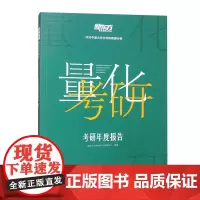 量化考研 考研年度报告 考研趋势分析报告 当代年轻人的就业与升学 考研报名与计划招生趋势解读 报考趋势预测及应对建议 分