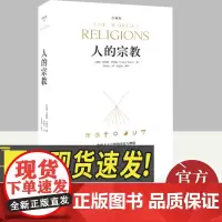 人的宗教(珍藏版) 海南出版社