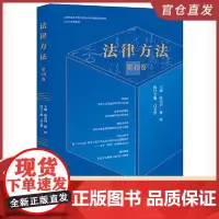 法律方法(第48卷) 法律出版社
