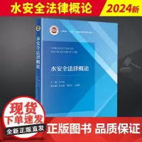 水安全法律概论 法律出版社