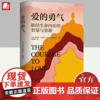 爱的勇气 海南出版社