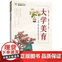 大学美育丽,任利民 编大学教材 wxfx