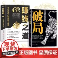 赚钱之道 写给普通人的致富心理学 赚钱思维逻辑书 实现财富自由之路思考致富财商思维经商思维做生意的书 成功励志小本经营生