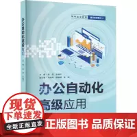 办公自动化高级应用陈萍,朱晓玉 编大学教材 wxfx