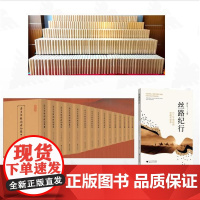 [全3册]张涌泉作品集/汤溪鱼鳞图册合集/丝路纪行:13-14世纪的中国与世界/兰溪鱼鳞图册合集