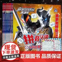 赛罗奥特曼 拼音认读故事(1+2辑全8册)日本圆谷制作株式会社 著 南大童学 编等儿童文学 wxfx