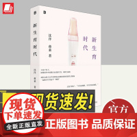 新生育时代 广西师范大学出版社