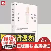 新生育时代 广西师范大学出版社