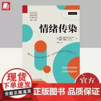 正版 情绪传染 哈特菲尔德著 吕小康译 人之情绪不论是兴高采烈还是郁郁寡欢均可感染他人 与大众心理学乌合之众截然不同