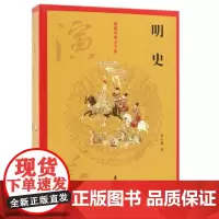 明史演义(话说中华五千年)