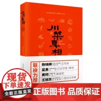 [正版]川菜真相司马青衫著一本书读懂川菜历史文化川菜重庆史料流变历史家常菜谱重庆四川口味菜谱食在川渝川菜菜谱大全