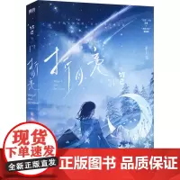 折月亮(印签-加赠飞机盒)竹已 著现代/当代文学 wxfx