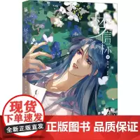 梦信标 2灯萨 编 栖砚 绘漫画书籍 wxfx