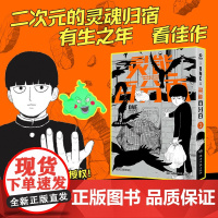 灵能百分百 3软绵绵汉化 译 (日)ONE 绘漫画书籍 wxfx