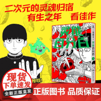 灵能百分百 7软绵绵汉化 译 (日)ONE 绘漫画书籍 wxfx