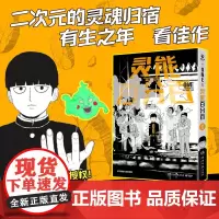 灵能百分百 8软绵绵汉化 译 (日)ONE  绘漫画书籍 wxfx