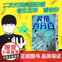 灵能百分百 4软绵绵汉化 译 (日)ONE 绘漫画书籍 wxfx