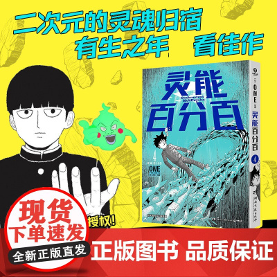 灵能百分百 4软绵绵汉化 译 (日)ONE 绘漫画书籍 wxfx