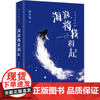 海浪将我拥起韩仕梅 著现代/当代文学 wxfx