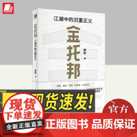 金托邦 江湖中的沉重正义 广西师范大学出版社