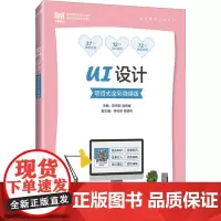 UI设计 项目式全彩微课版陈秀双,庞锦维 编大学教材 wxfx