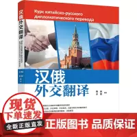 汉俄外交翻译陶源,余源 编大学教材 wxfx