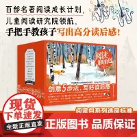 阅读加油包全15册 赠199元写作视频课 创意五步法写好读后感 三四五六年级阅读课外书朝花夕拾海底两万里名著阅读[hsh