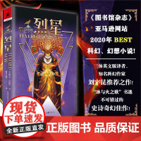 [正版]烈星 [美]丽贝卡·罗霍斯史诗黑日续集奇幻佳作美洲幻想文学星云奖雨果奖轨迹奖阿兹特克玛雅神话冰与火之歌独角兽书