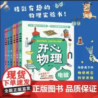 开心物理全套6册 趣味科学实验书 玩转科学漫画书正版物理化8-9-10-12岁中小学生课外阅读儿童百科全书游戏中的科学和