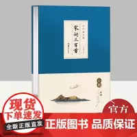 卢中南小楷.宋词三百首 湖南美术出版社