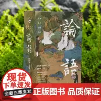 论语(全本 全注 全译 全彩图本)
