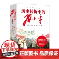 历史转折中的邓小平 天地出版社