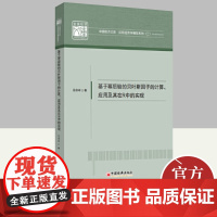 基于幂后验的贝叶斯因子的计算、应用及其在R中的实现 中国经济出版社