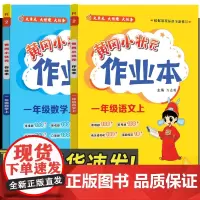 24秋作业本语数一年级上(2本)