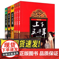 世界 中华上下五千年 小学生林汉达原版全套共6册中国历史