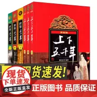 世界 中华上下五千年 小学生林汉达原版全套共6册中国历史