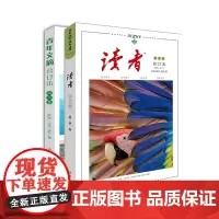 青年文摘2024(第78卷) +读者2024夏卷合订本