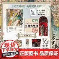 天官赐福.伍(飞机盒版)