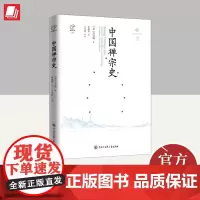 纵横百家--中国禅宗史 中国大百科全书出版社