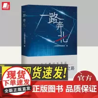 一路奔北 上海文艺出版社