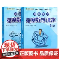 高思学校竞赛数学课本(5上下册)/新概念奥林匹克数学丛书