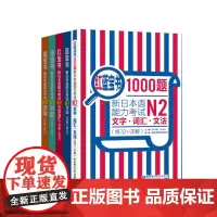 新日本语能力考试N2 红蓝橙绿1000题 共5册