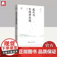 纵横百家--道元与中国禅思想 中国大百科全书出版社