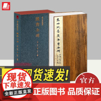 善本碑帖精华·汉曹全碑(特装本) 西泠印社出版社