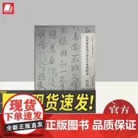 过云楼书系·过云楼藏善本碑帖丛刊·北宋拓定武兰亭五字未损肥本 西泠印社出版社