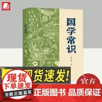 国学常识 华文出版社