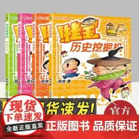 [全4册]桂宝历史挖掘机 妙笔生花+青梅竹马+投桃报李+闻鸡起舞 中国友谊出版社