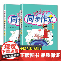 黄冈小状元同步作文 四年级上下册(全2册)