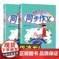 黄冈小状元同步作文 四年级上下册(全2册)