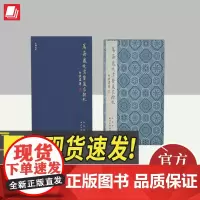 鱼传尺素·笃斋藏晚清鉴藏家翰札 西泠印社出版社